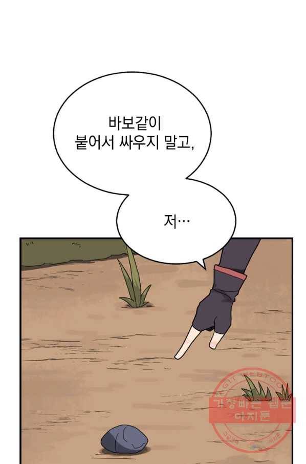 더 게이머  판타지아 25화 14
