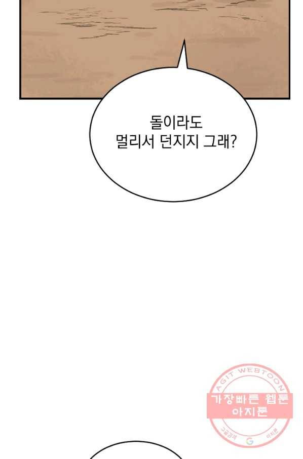 더 게이머  판타지아 25화 15