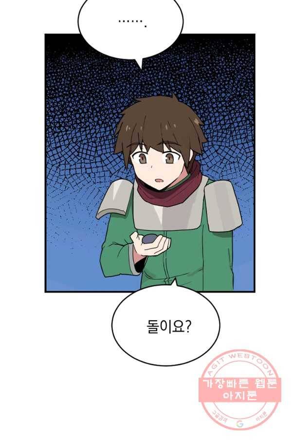 더 게이머  판타지아 25화 16