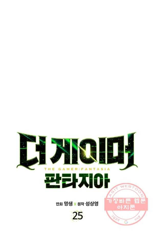 더 게이머  판타지아 25화 17