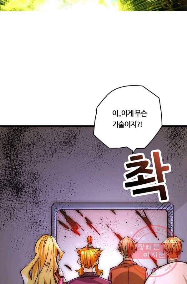 만능왕:216화 5