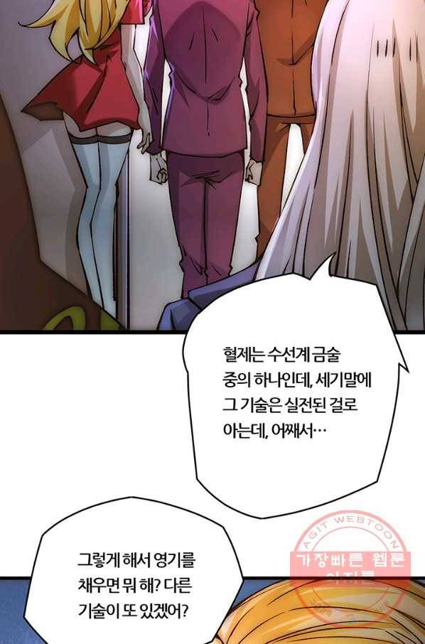 만능왕:216화 6