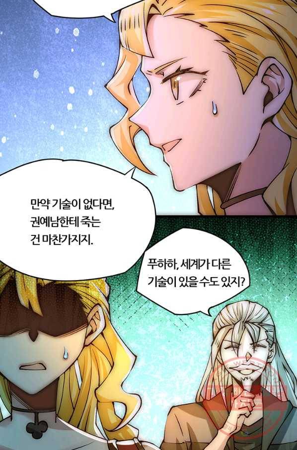 만능왕:216화 7