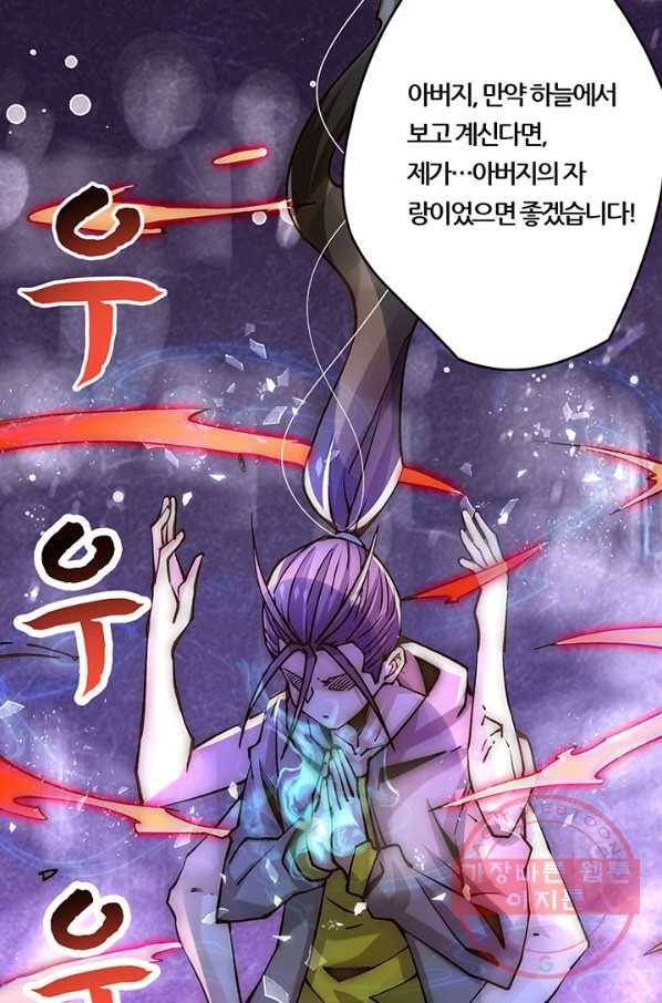 만능왕:216화 9