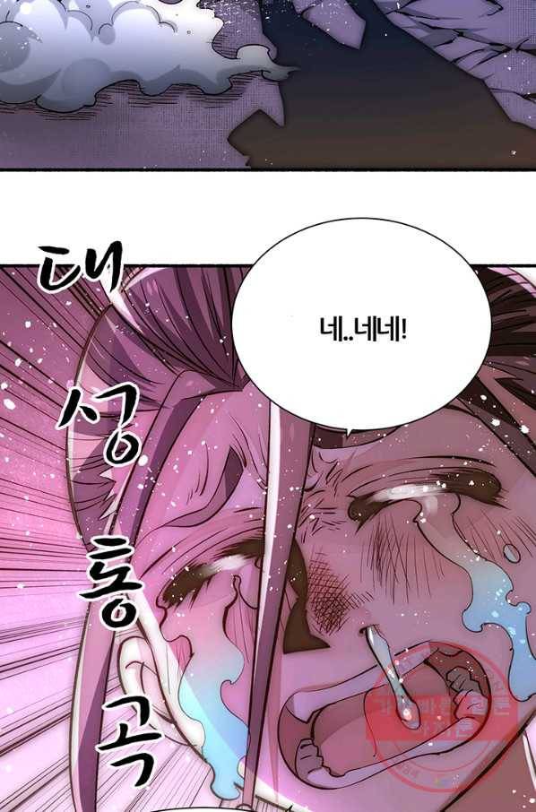 만능왕:216화 30