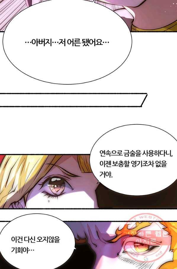 만능왕:216화 31