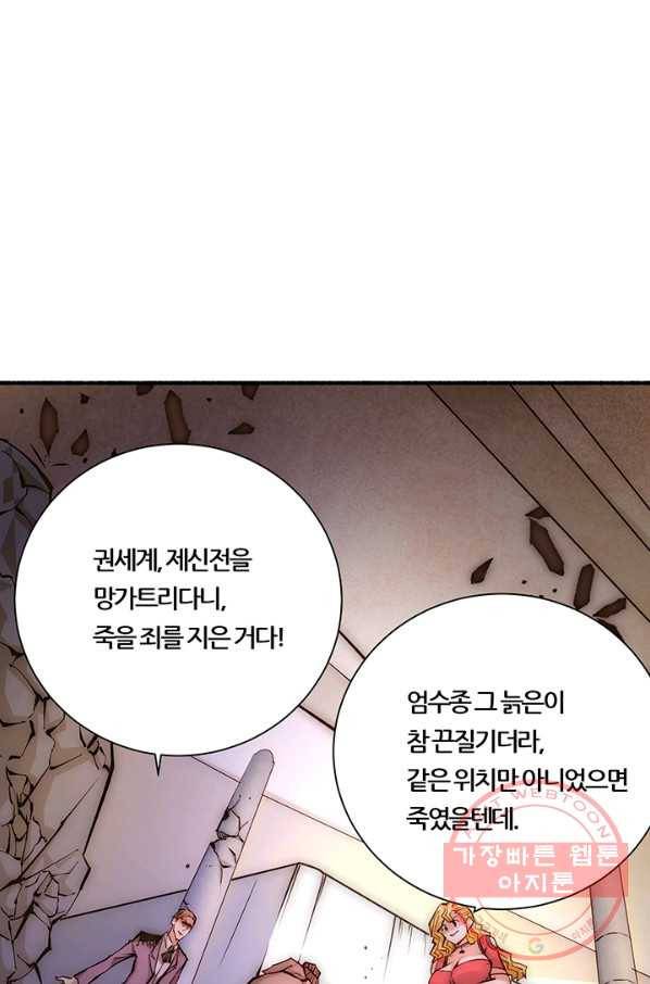 만능왕:216화 37