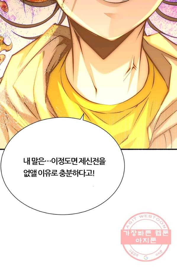 만능왕:216화 41