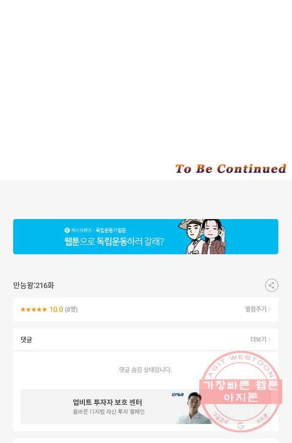 만능왕:216화 42