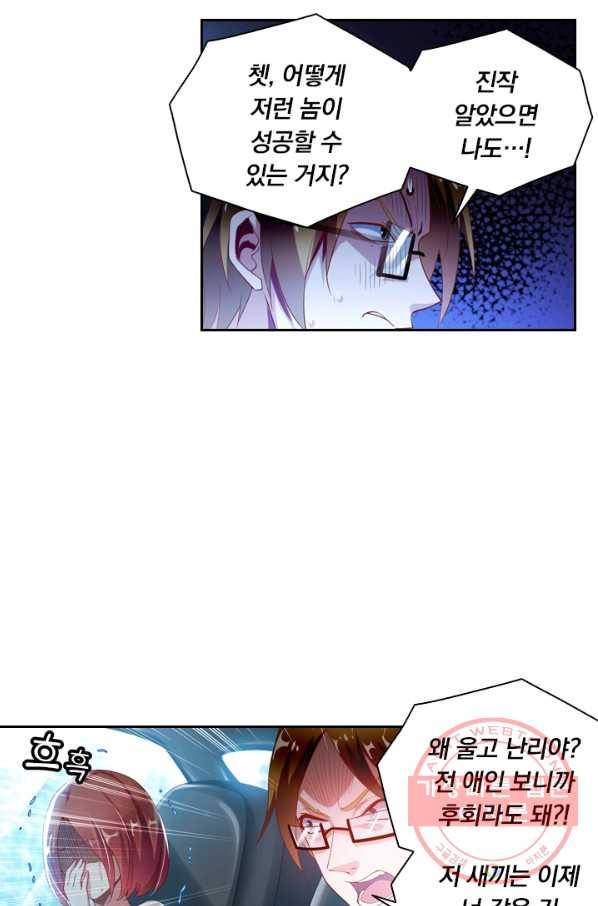 수상한 단톡방 83화 2