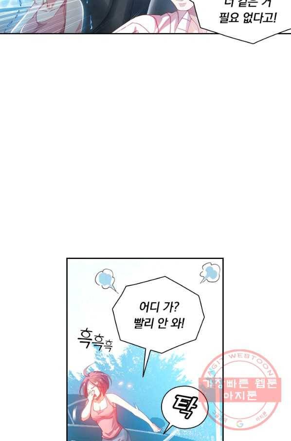 수상한 단톡방 83화 3
