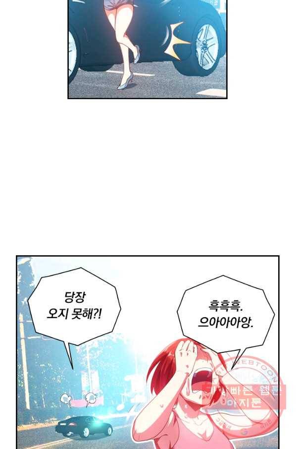 수상한 단톡방 83화 4