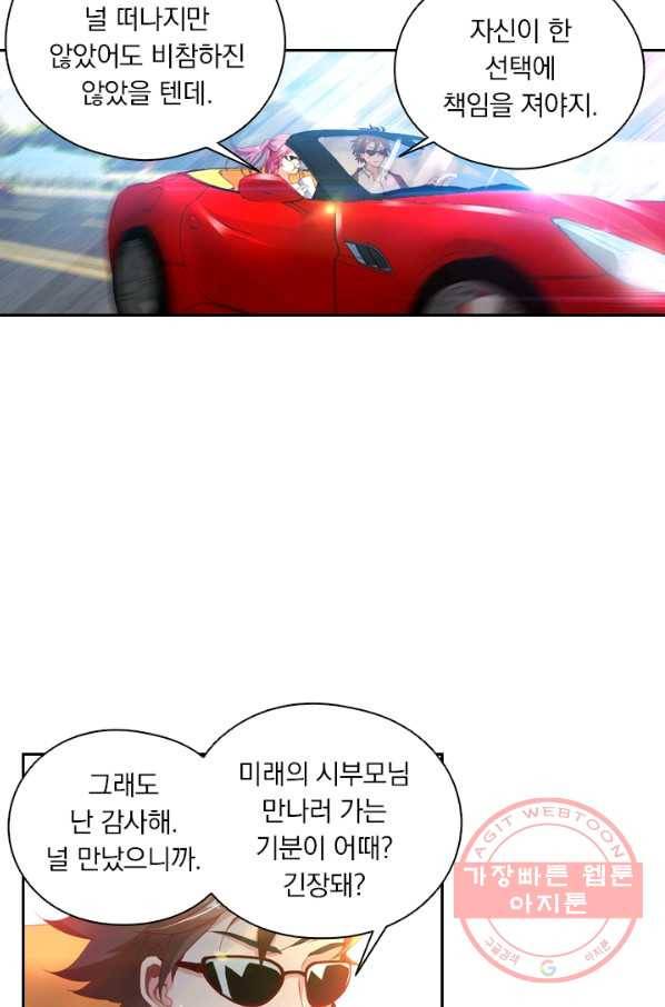 수상한 단톡방 83화 6