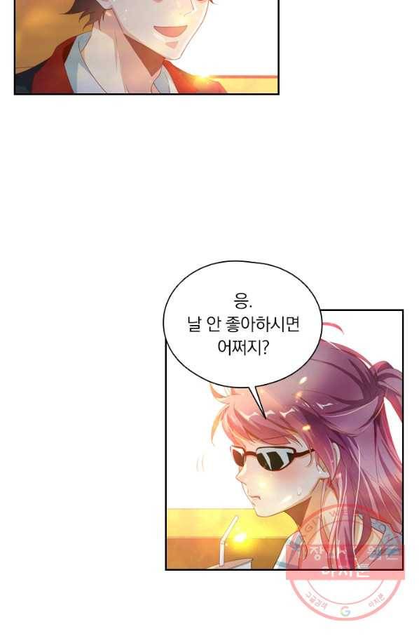 수상한 단톡방 83화 7
