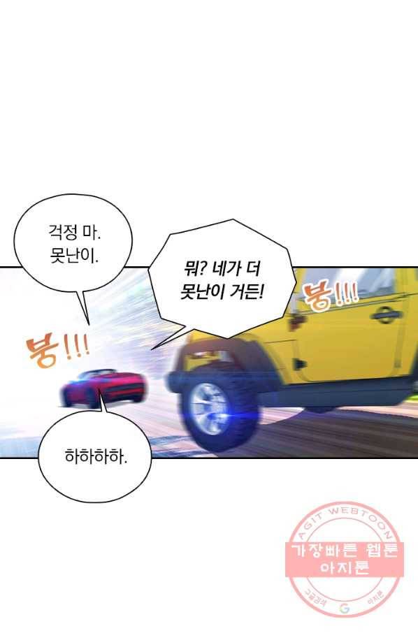 수상한 단톡방 83화 8