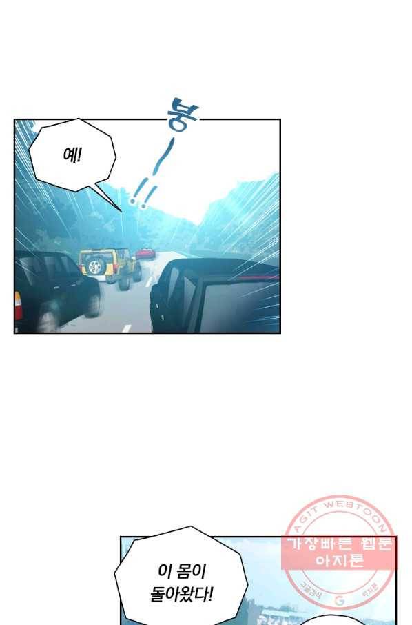수상한 단톡방 83화 9
