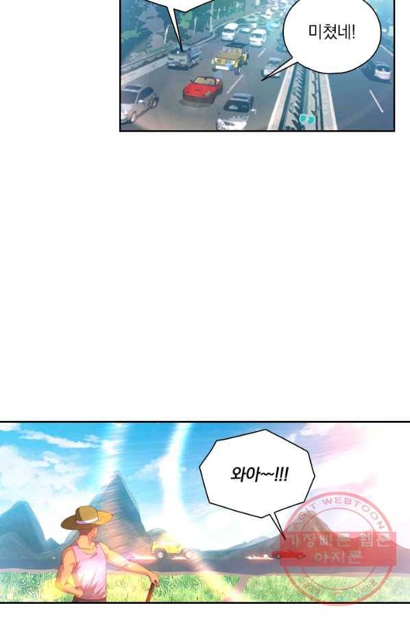 수상한 단톡방 83화 10