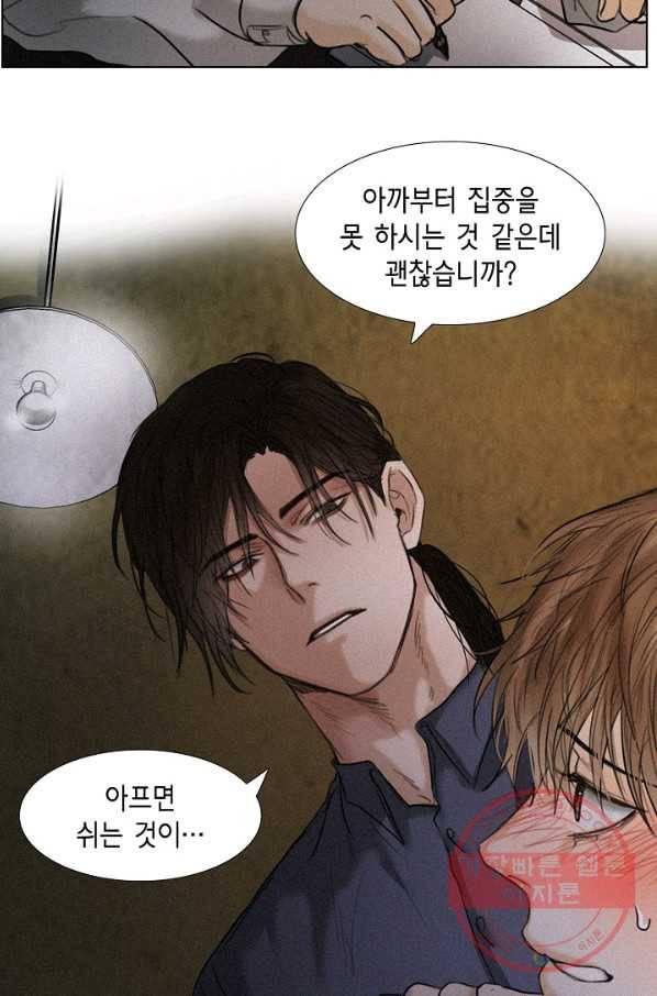 우연한 친구 33화 9