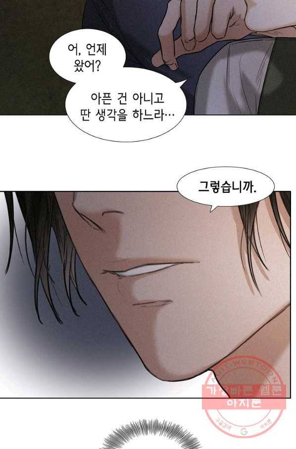 우연한 친구 33화 10