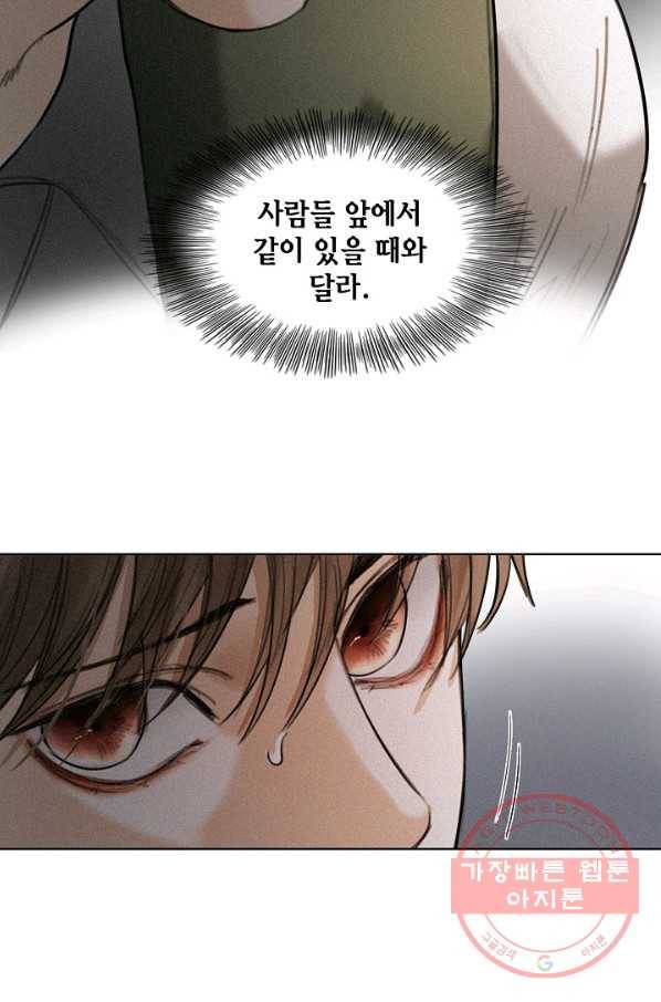 우연한 친구 33화 12
