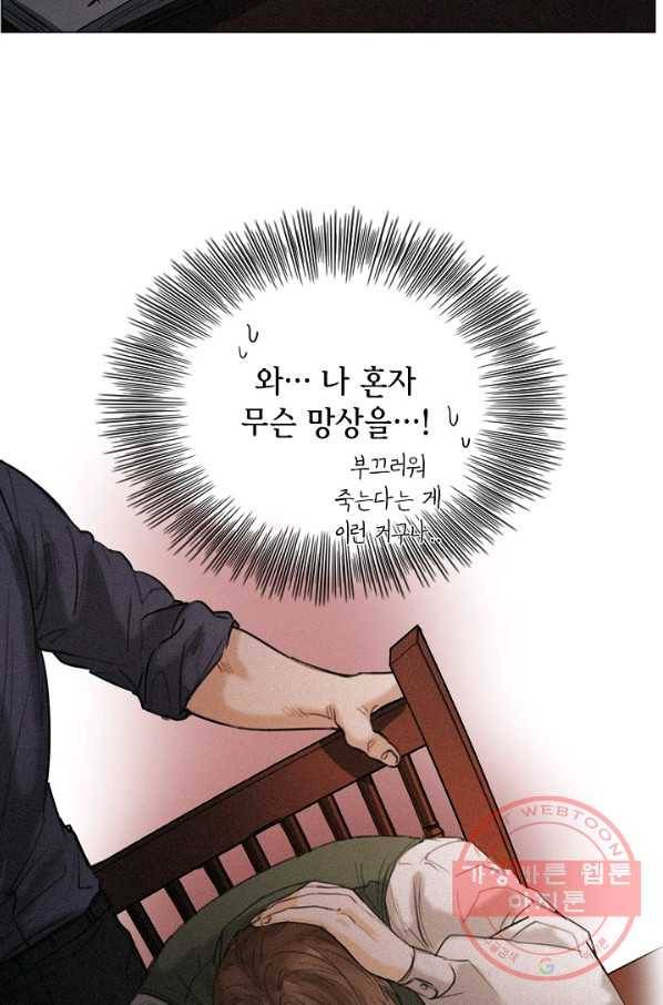 우연한 친구 33화 14
