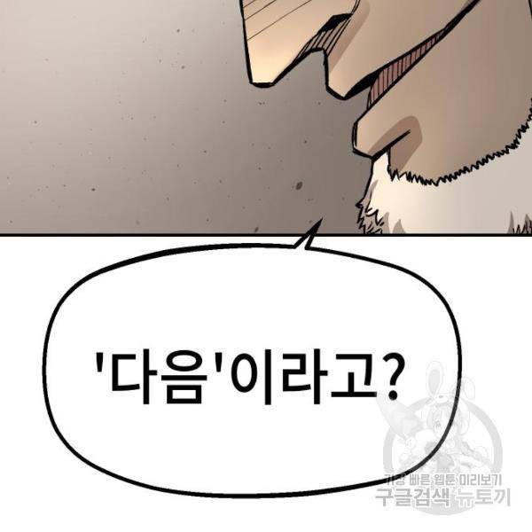 말년용사 14화 11