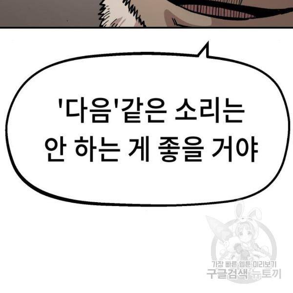 말년용사 14화 18