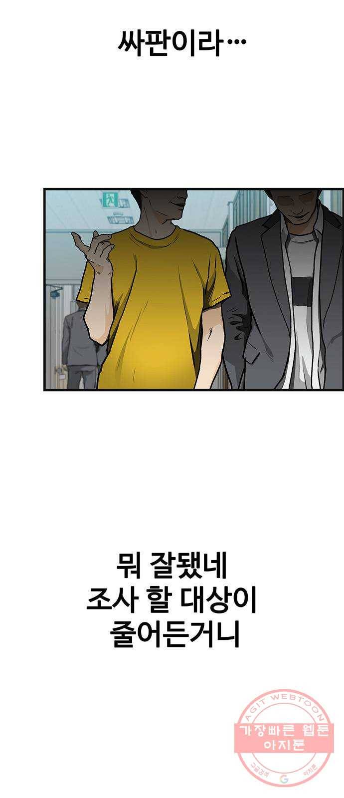 쌈빡 2화 3