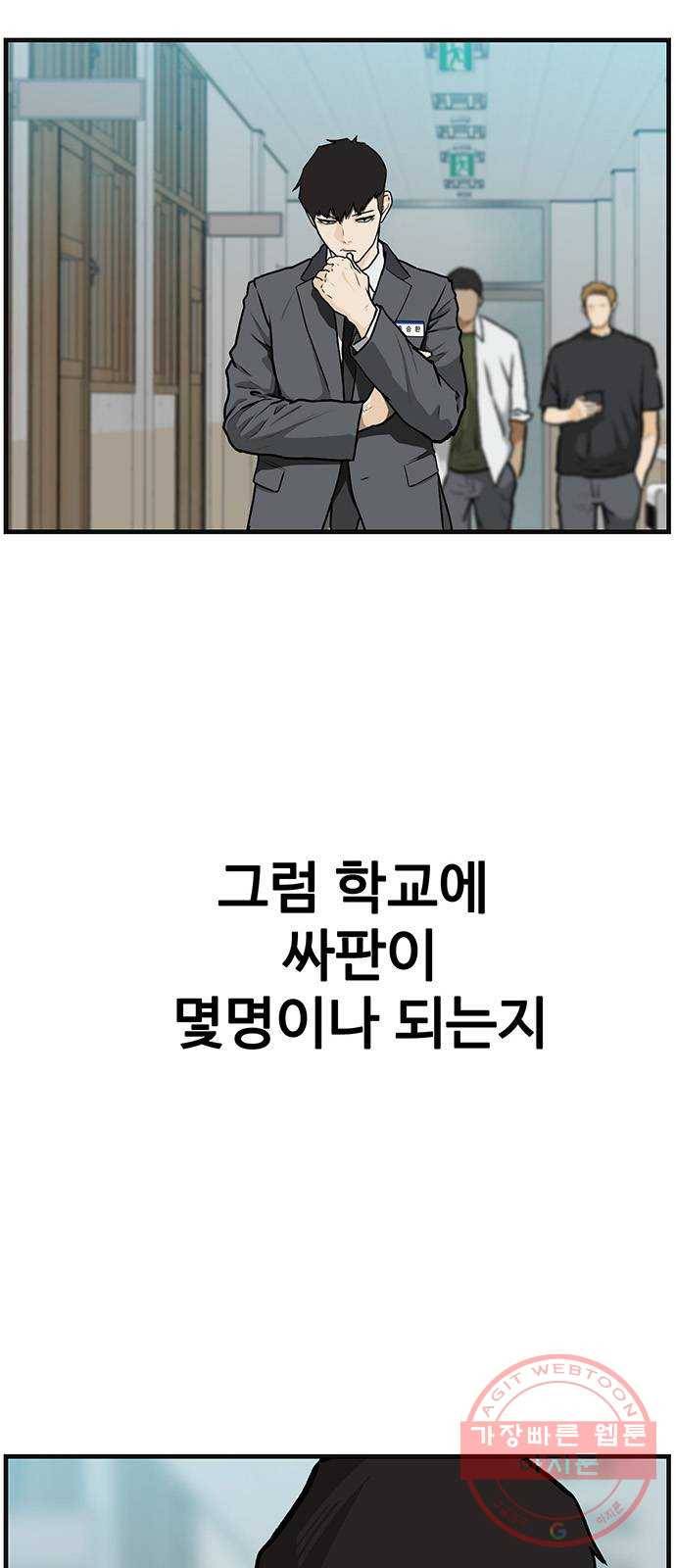 쌈빡 2화 4