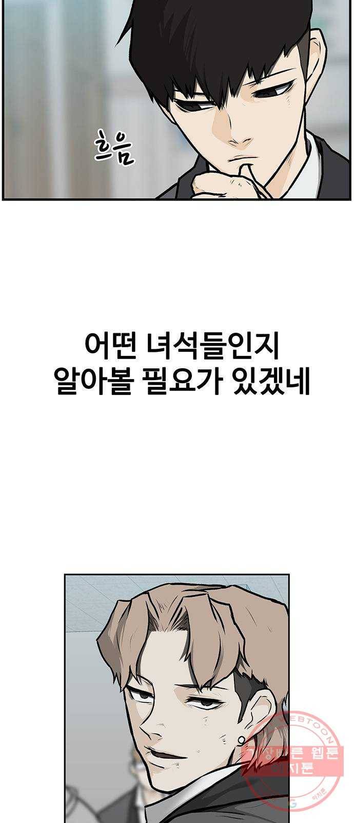 쌈빡 2화 5