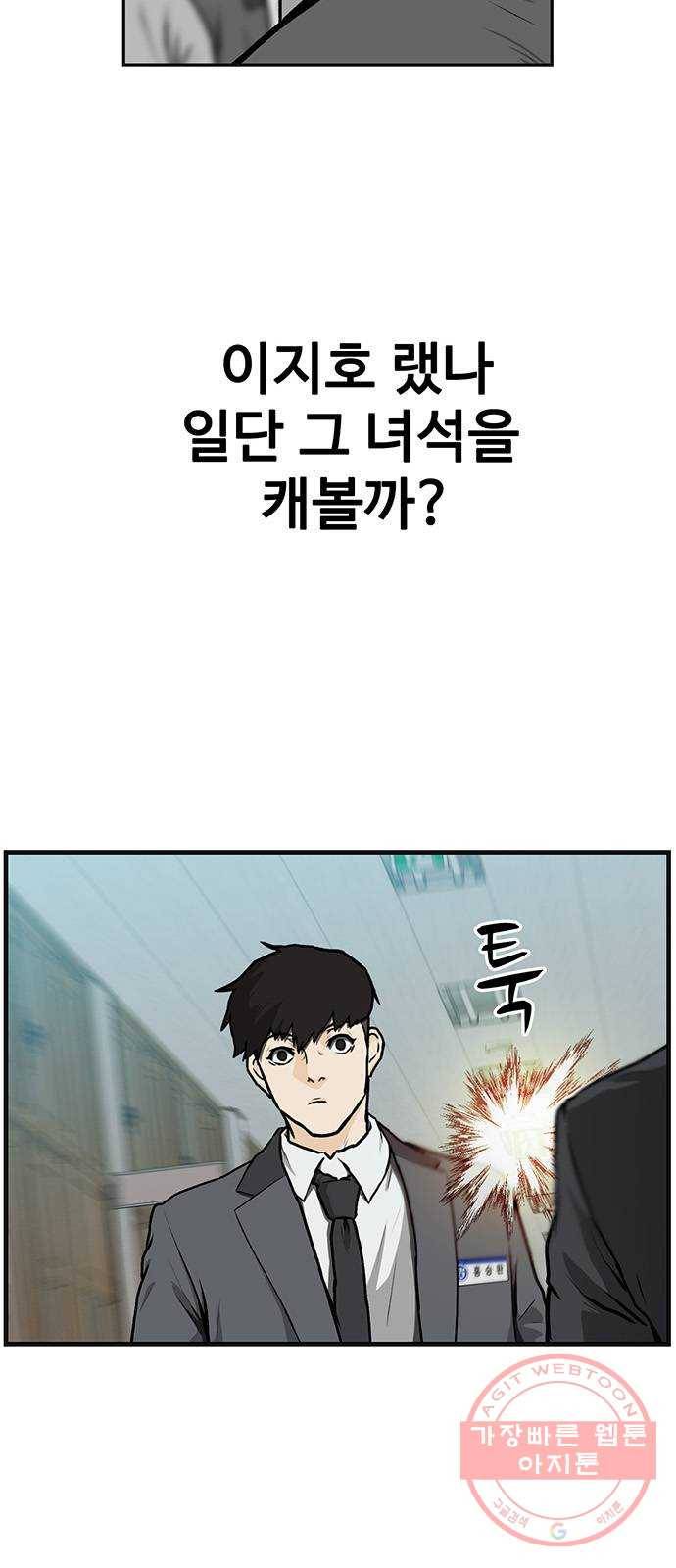 쌈빡 2화 6
