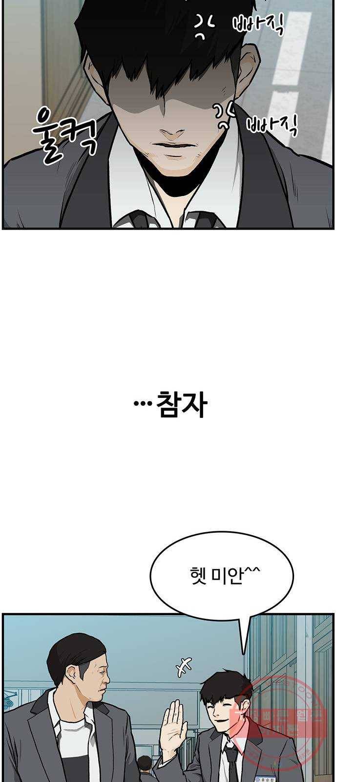 쌈빡 2화 8