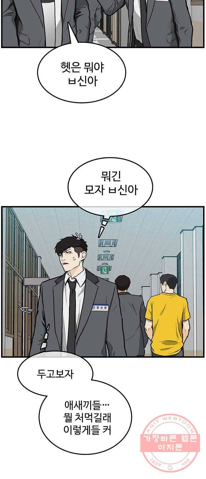 쌈빡 2화 9