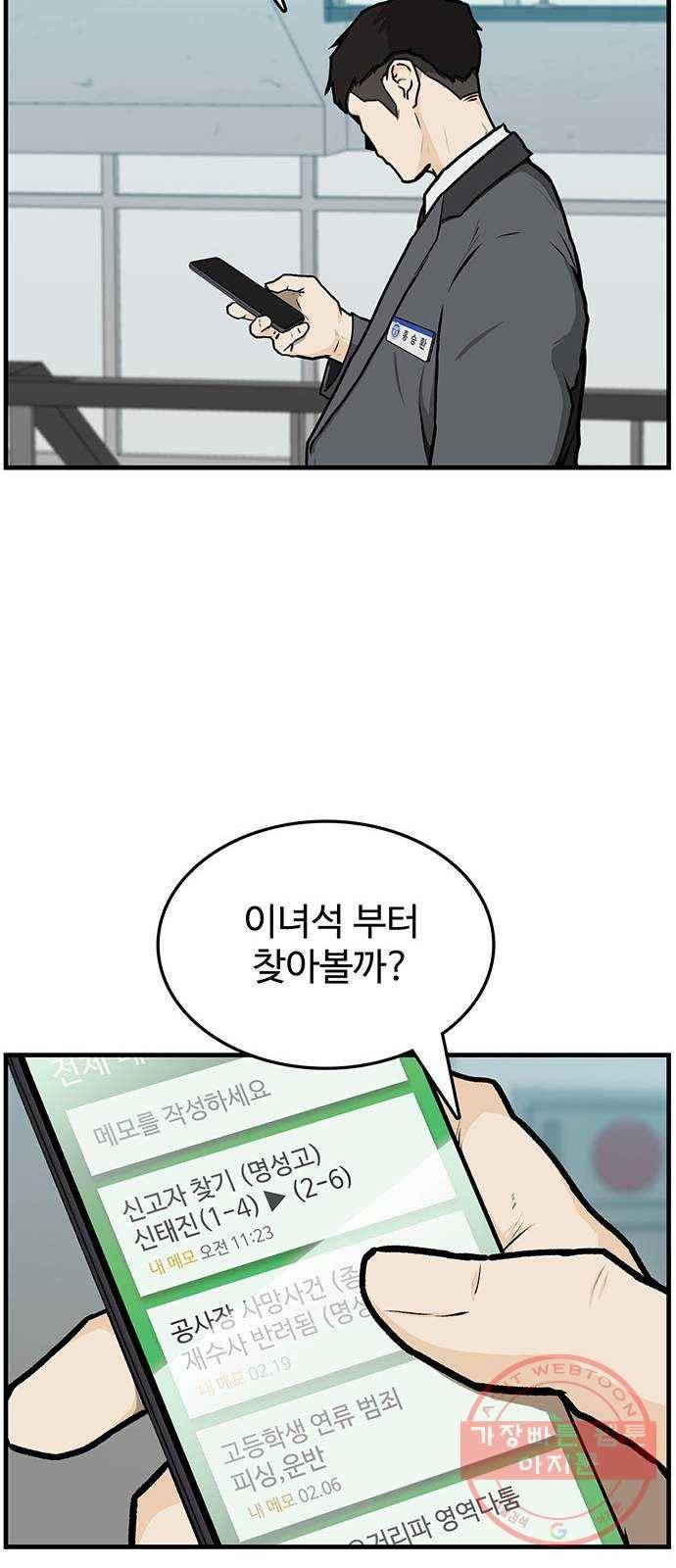 쌈빡 2화 12