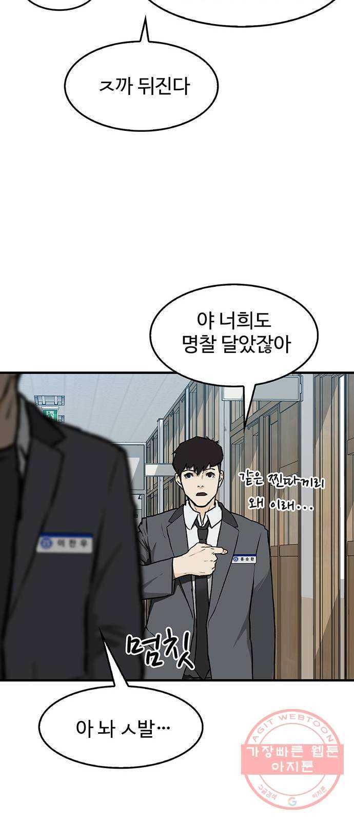 쌈빡 2화 43