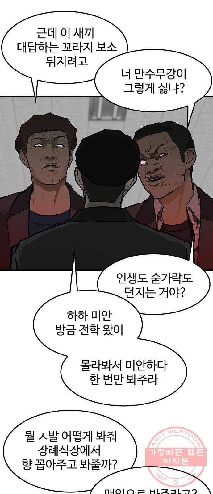 쌈빡 2화 45