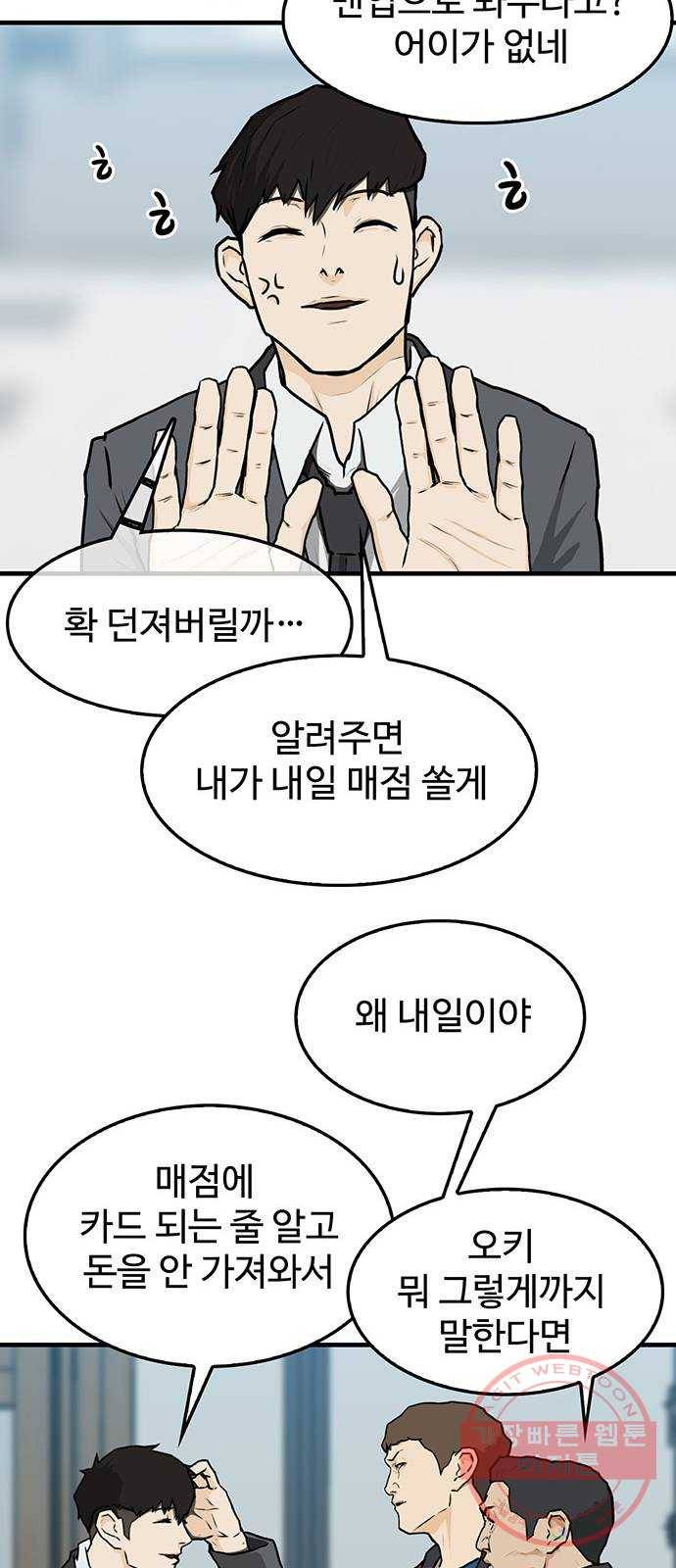 쌈빡 2화 46