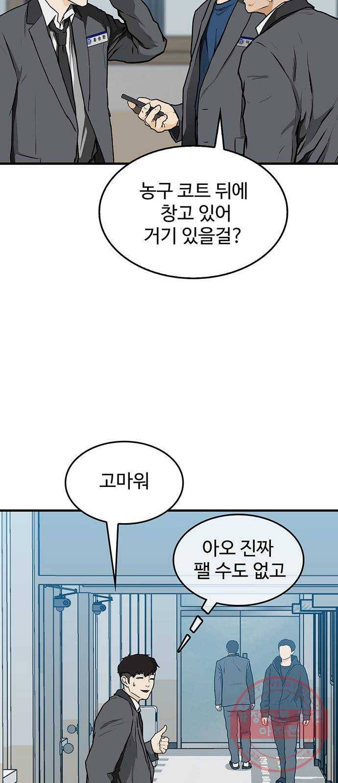 쌈빡 2화 47
