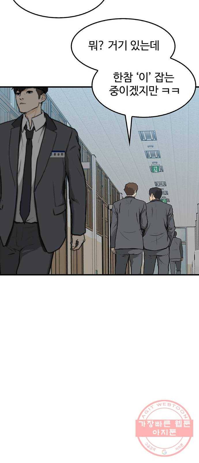 쌈빡 2화 49