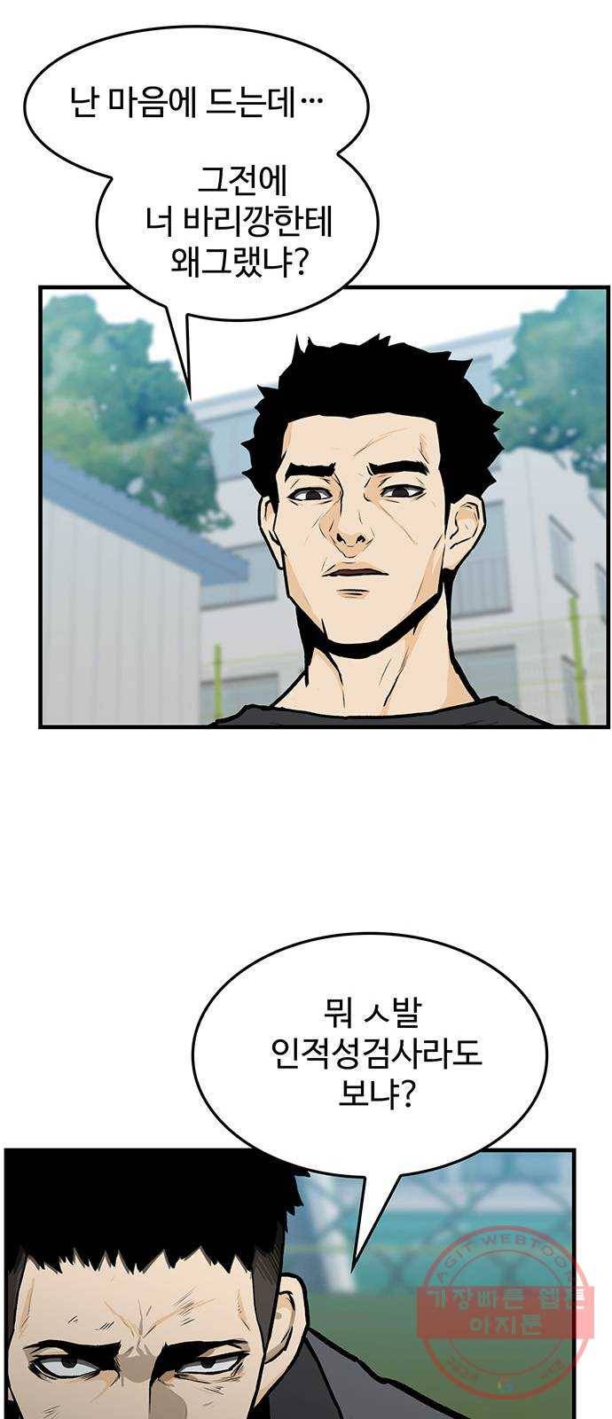 쌈빡 2화 55