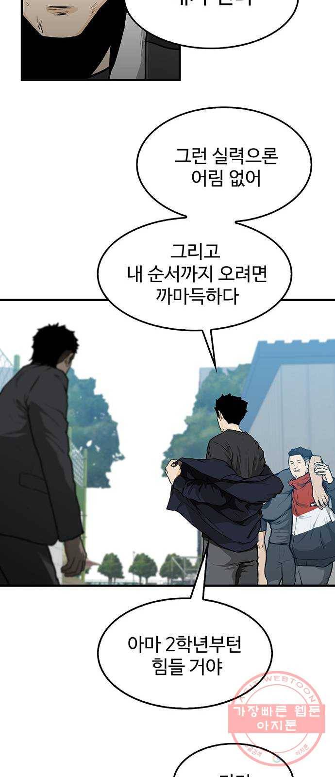 쌈빡 2화 57