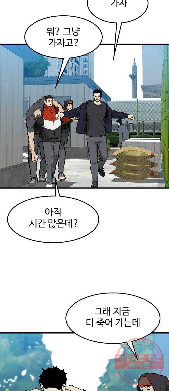 쌈빡 2화 58