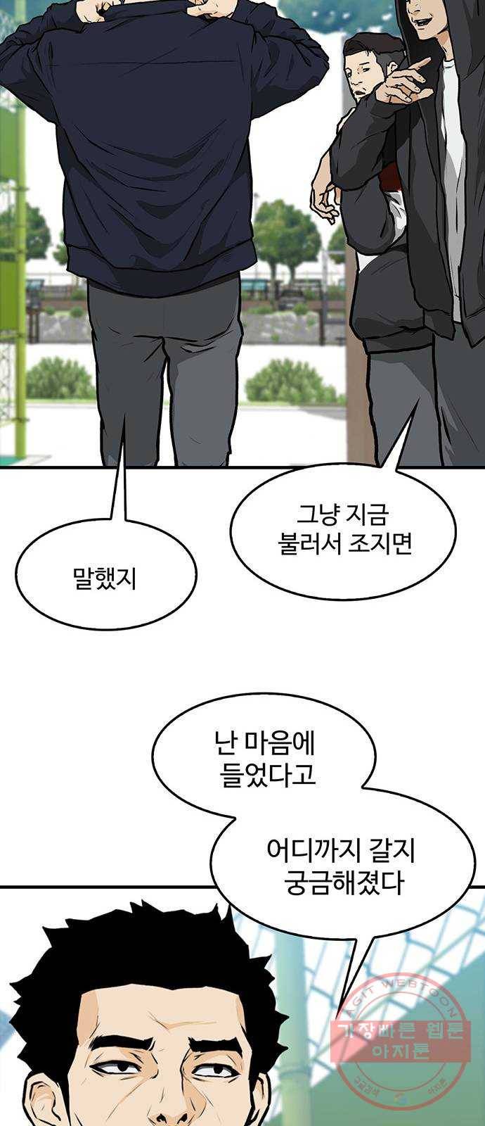 쌈빡 2화 59