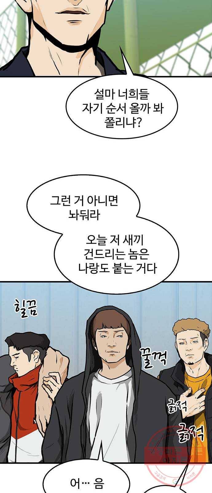 쌈빡 2화 60