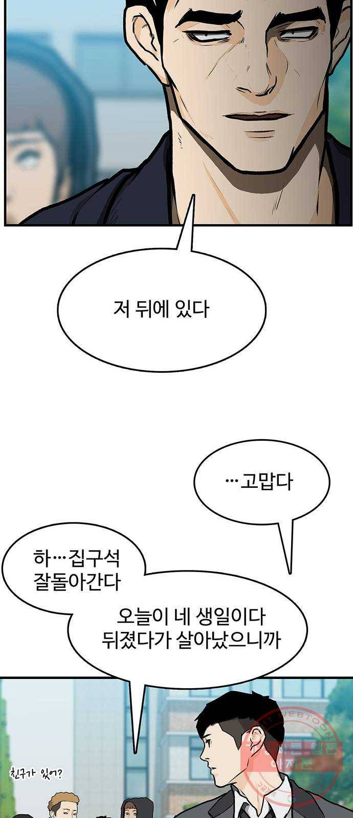 쌈빡 2화 64
