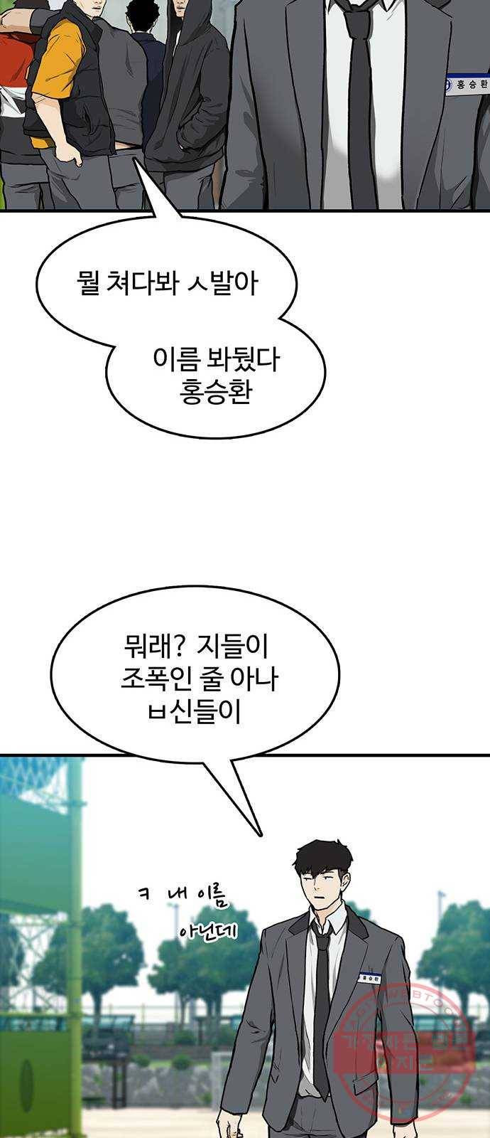 쌈빡 2화 65