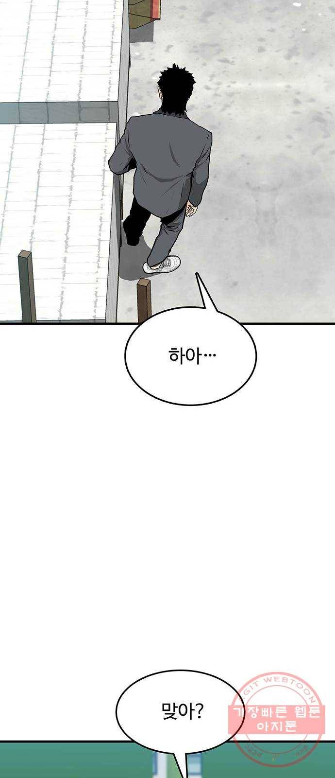 쌈빡 2화 67
