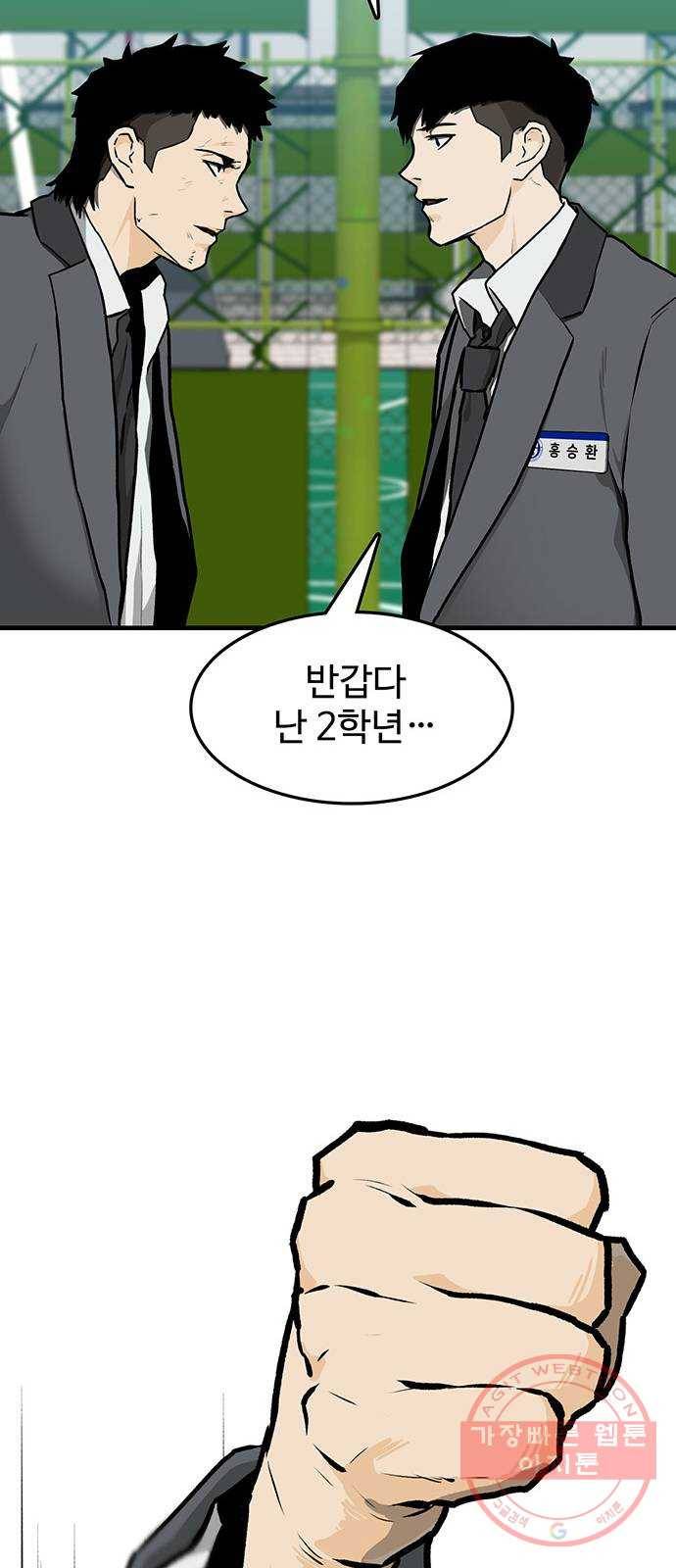 쌈빡 2화 68