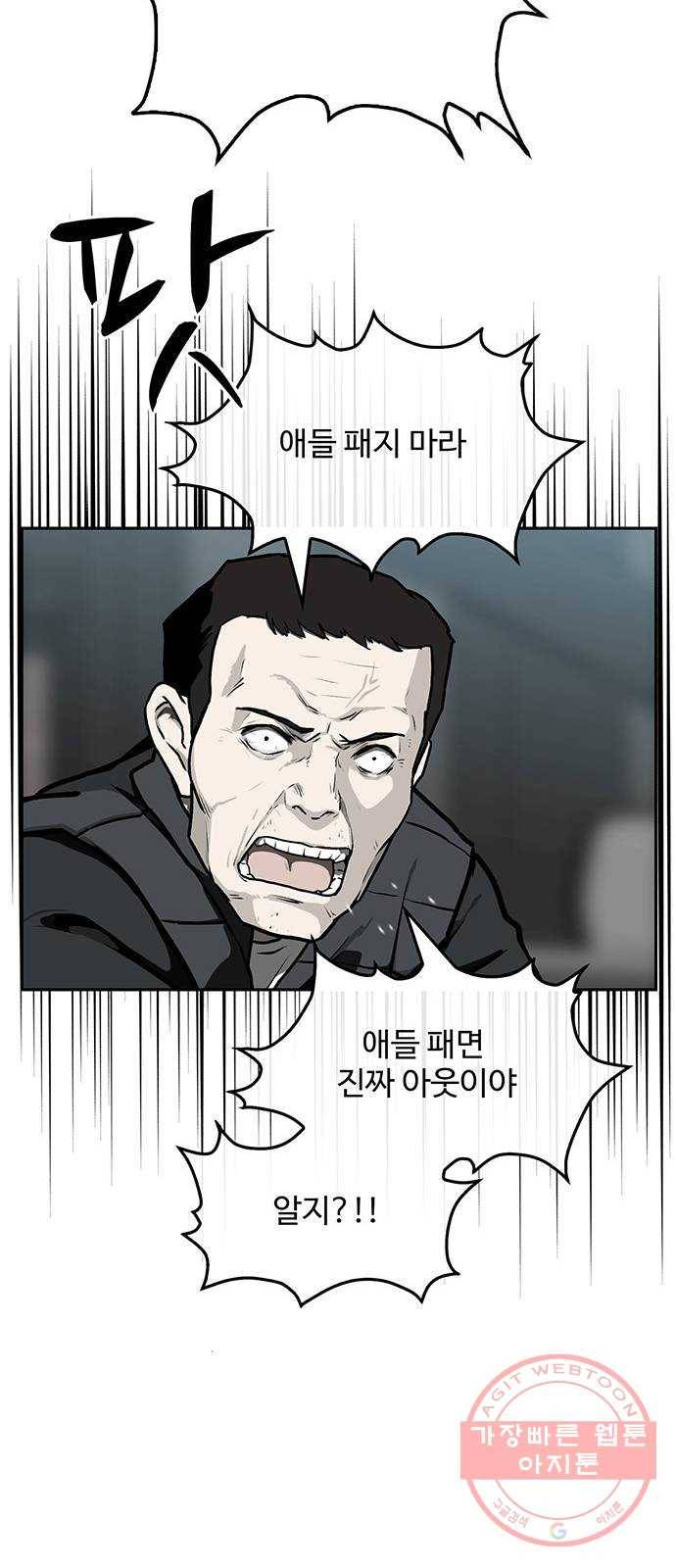 쌈빡 2화 73