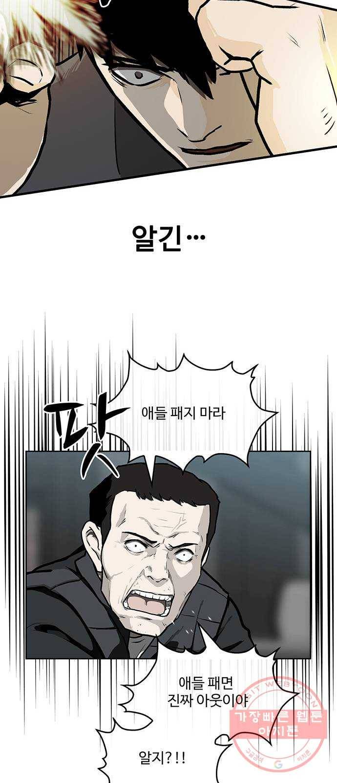 쌈빡 2화 75